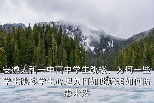 上安徽太和一中要多少分,安徽理科狀元714分