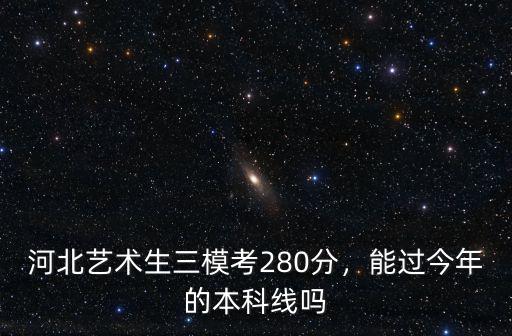 河北多少人夠本科線,河北理科一本線415