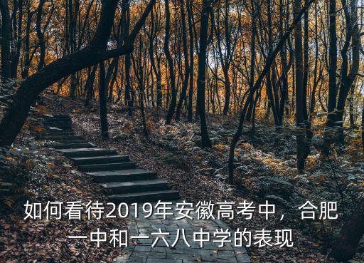 合肥六中建校多少年,合肥六中選在哪里