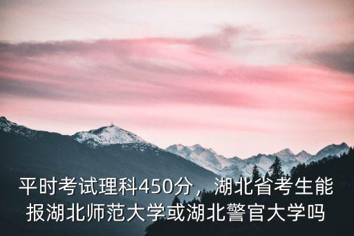 湖北理科怎么分,湖北理科女生