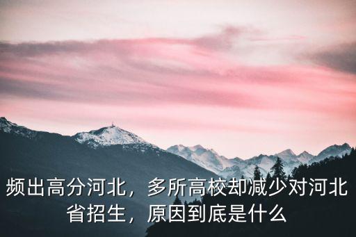 清北河北招生多少人,清華北大每年招生多少人