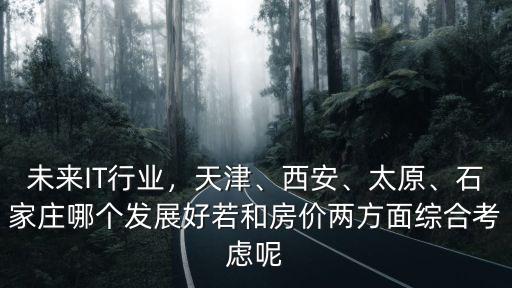 西安比石家莊大多少,石家莊和西安