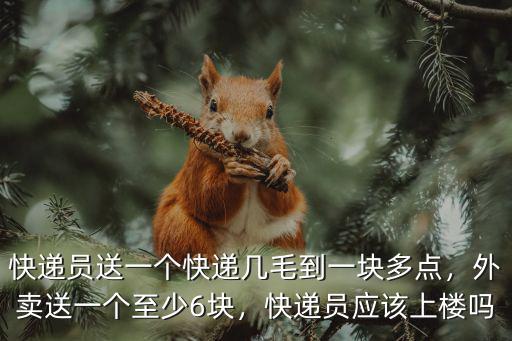 亳州送快遞一單多少錢,私家車送快遞劃算嗎