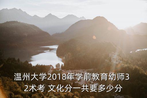 溫州大學(xué)河北今年多少分,河北文科今年