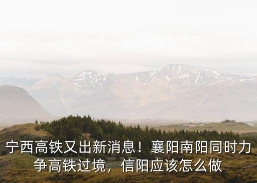 襄陽(yáng)封橋怎么過(guò),信陽(yáng)應(yīng)該怎么做