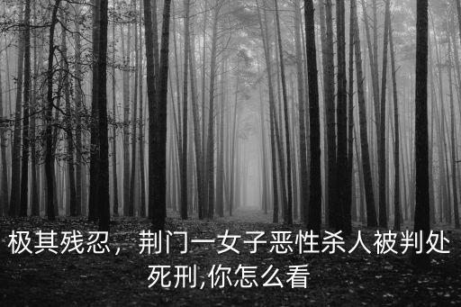荊門砍人事件怎么處理,這件事該怎么處理