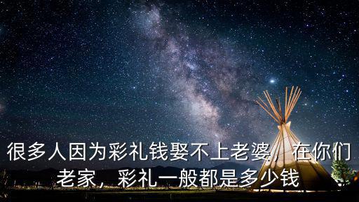 池州彩禮要多少錢,農村彩禮錢一般給多少