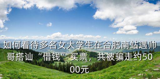 合肥大學(xué)生多少錢一夜,準(zhǔn)備一月多少生活費