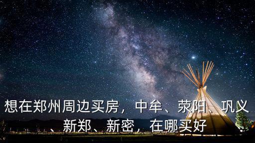 京東在鄭州哪里買地,阿里巴巴和京東都在鄭州有地