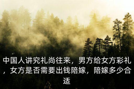 淮南陪嫁普遍是多少,陪嫁多少合適