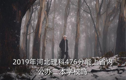 2019年河北理科生有多少人,河北錄取分數線預估多少