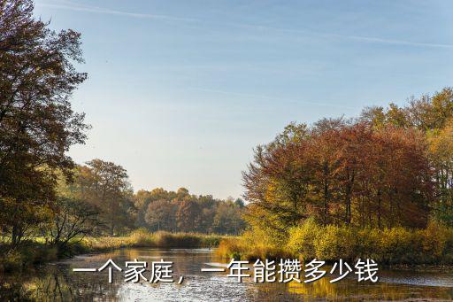 石家莊當(dāng)保安一年能存多少錢,一年至少能存多少錢