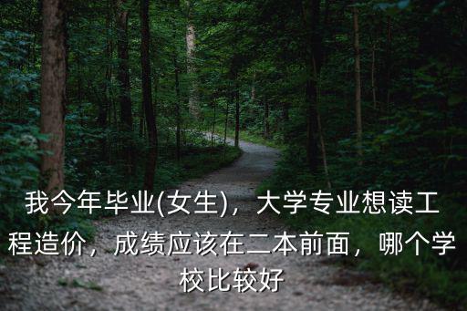 宜昌學院工程造價專業怎么樣,大學專業想讀工程造價
