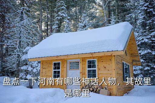 許世友故里怎么歸到河南,從聊城去許世友故居怎么走