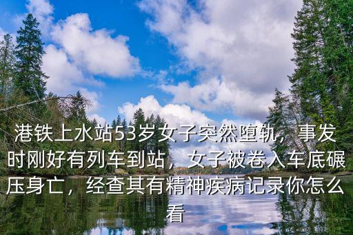 湖北武漢的女子卷入車底怎么樣,女子被卷入車底結(jié)果如何