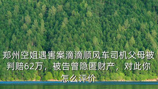鄭州滴滴順風車怎么樣了,關于滴滴順風車問題