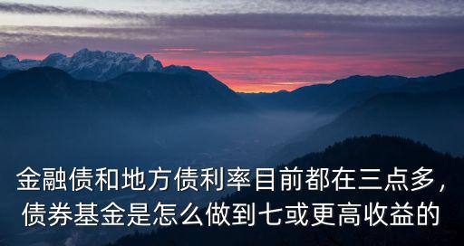 河北地方債的利率是多少,河北政府債券利率是固定的嗎