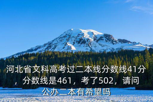 河北2014二本分數(shù)線是多少分,分數(shù)線是461