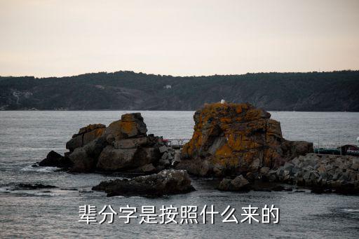 武漢市這邊姓劉的輩分怎么排的,劉姓字輩怎么排的
