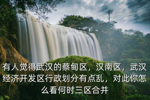 武漢蔡甸區(qū)六小怎么樣,武漢市蔡甸區(qū)發(fā)展怎么樣