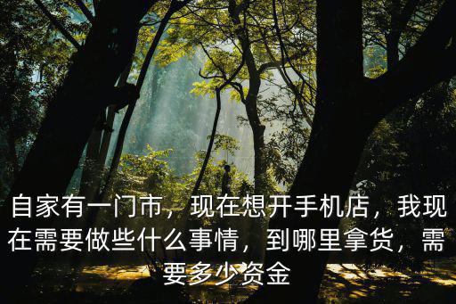 三門峽手機(jī)店都到哪里拿貨,手機(jī)店是在哪里拿貨的