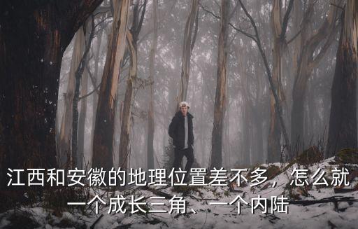 安徽和湖北地理位置相差多少,江西和安徽的地理位置差不多
