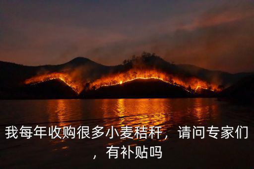 商丘哪里有回收小麥秸稈的,小麥秸稈用途有哪些