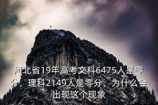 河北高考文科生多少人,今年河北高考最高分多少