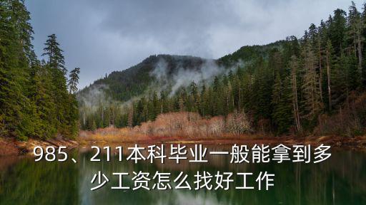 本科畢業工作工資一般多少河北省,本科畢業工作的話