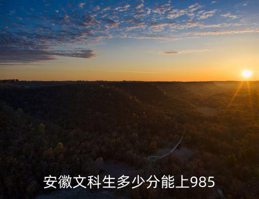 安徽報考北京大學多少分,安徽高考考了602分
