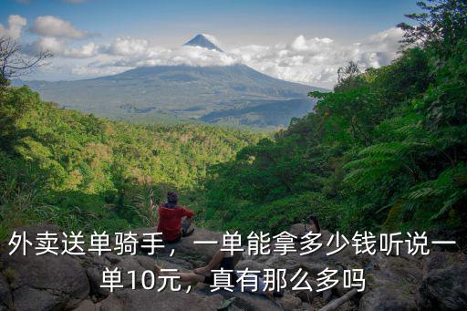 在許昌送一單外賣多少錢,送外賣大概多少錢一單