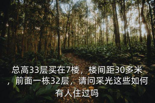 河北地區35米樓間距多少層,前樓是18層