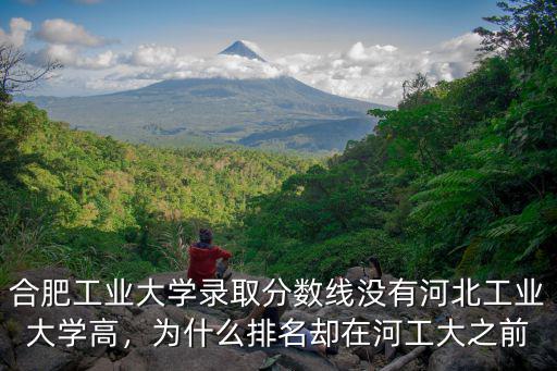 省排名多少可以進(jìn)河北工業(yè)大學(xué),可以報(bào)河北工業(yè)大學(xué)嗎