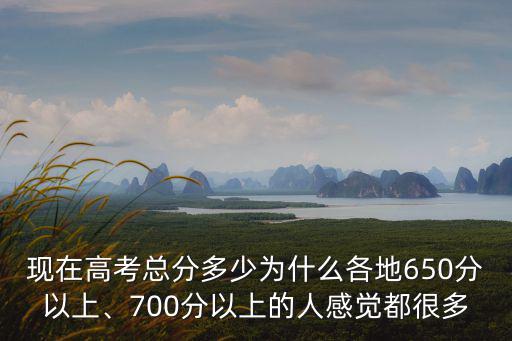 河北省高考700分以上多少人2019,700分以上的人感覺都很多