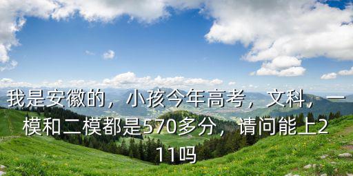文科上線是多少分安徽,安徽文科生多少分能上985