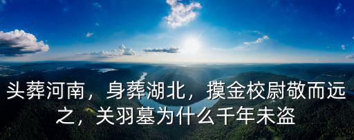 河南哪里有關羽的雕像,湖北的關羽像你有什么想說的