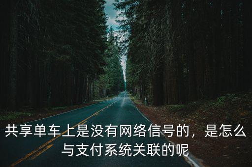 河南共享單車怎么用,共享單車要怎么才能用呢