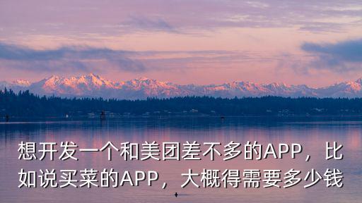 安慶工程管理軟件開發(fā)需要多少錢,找人開發(fā)軟件大概多少錢