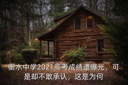 河北衡水中學鄭子晗考多少分,河北衡水中學有多厲害