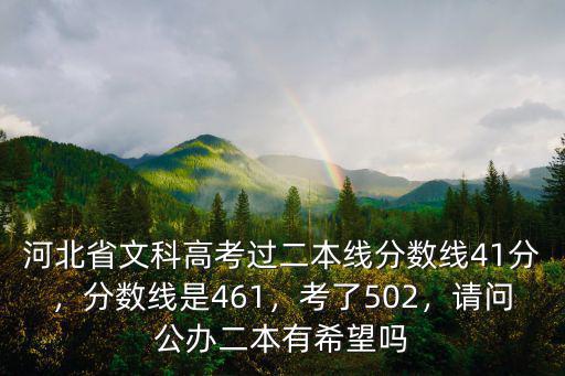 河北2015高考一本分數線是多少分,分數線是461