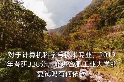 合肥工業大學考研復試占多少比,能進合肥工業大學的復試嗎