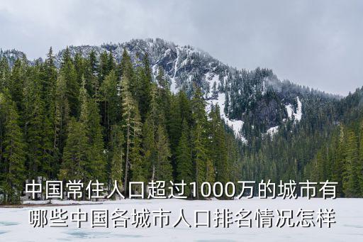 阜陽現(xiàn)在有多少人口有多少人口,阜陽人口達到一千多萬