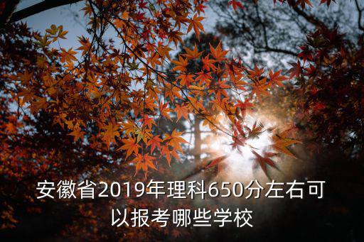 安徽報考上海交大多少分,安徽文科考生