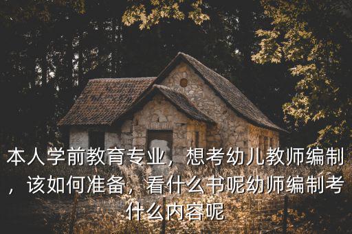 鄭州幼師編制怎么考 要考哪些,幼師編制考什么內容呢