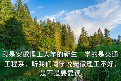 安徽理工大學(xué)稅號(hào)是多少,安徽理工大學(xué)怎么樣