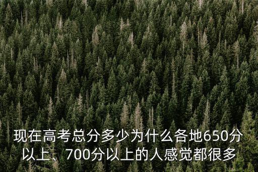 2018河北700分以上有多少人,700分以上的人感覺都很多