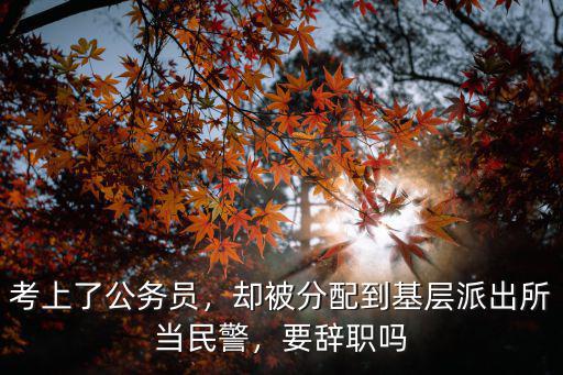 湖北基層民警怎么樣,基層民警的工資怎么樣