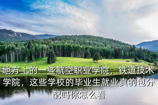 武漢鐵路職業技術學院怎么就業,鐵道技術學院