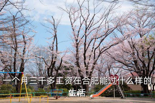 在合肥滴滴打車一個月多少錢,合肥滴滴網約車掙錢嗎