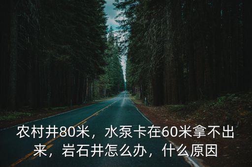 衡水平原地下多少米有巖石,地表以下多少米是堅硬巖石